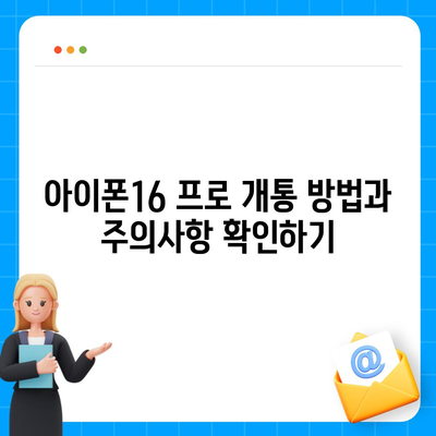 경상남도 합천군 적중면 아이폰16 프로 사전예약 | 출시일 | 가격 | PRO | SE1 | 디자인 | 프로맥스 | 색상 | 미니 | 개통