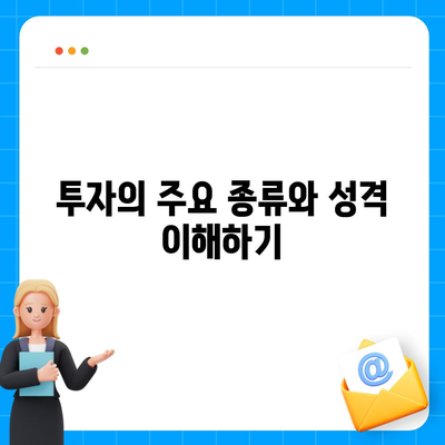 대출과 투자의 차이점 간단 정리 | 대출과 투자, 재정 관리, 금융 이해하기