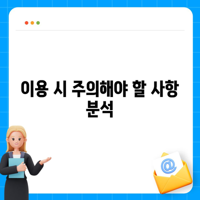 채무통합 통대환 대출 서비스 이용 조건 및 유의사항 안내 | 대출 조건, 금융 가이드, 채무 관리