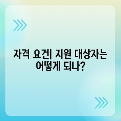 버팀목 전세자금대출 조건과 대상, 한도 알아보는 완벽 가이드 | 전세 대출, 금융 지원, 주택 자금"