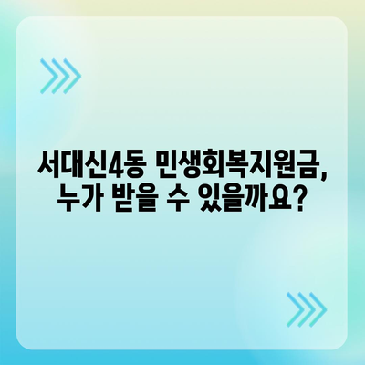 부산시 서구 서대신4동 민생회복지원금 | 신청 | 신청방법 | 대상 | 지급일 | 사용처 | 전국민 | 이재명 | 2024