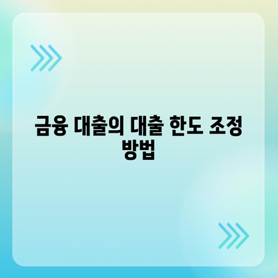 3가지 금융 대출의 한도와 금리 한눈에 보기! | 대출 한도, 이자율, 금융 가이드"