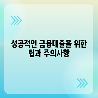 공무원 연금 차관 확대 시행 금융기관 알선 대출