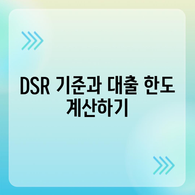 생애최초주택자금대출| LTV 및 DSR 기준 한도 계산 방법 완벽 가이드 | 주택 대출, 금융 팁, 자산 관리