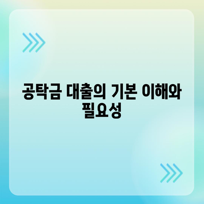 공탁금대출과 강제집행 정지의 실무 가이드| 절차와 필수 팁 | 공탁금, 대출, 법률 실무"