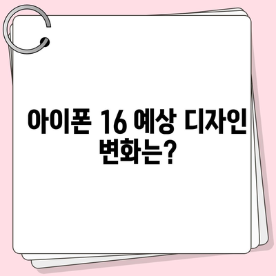 아이폰 16 출시일 루머 | 7월 기준