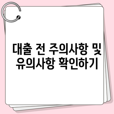 대부 비상금대출 이용 방법과 필수 체크리스트 | 비상금, 금융, 대출 가이드