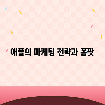 홈팟과 아이폰 16, 가을에 공개될까?