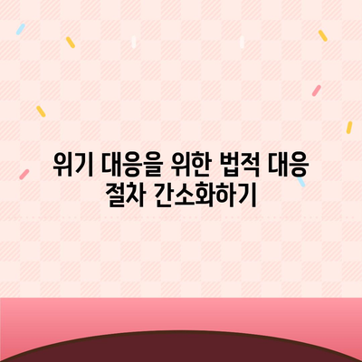 법적 조치를 회피하는 대출 연체 해결 솔루션 가이드 | 대출, 연체, 법적 대응, 재정 관리