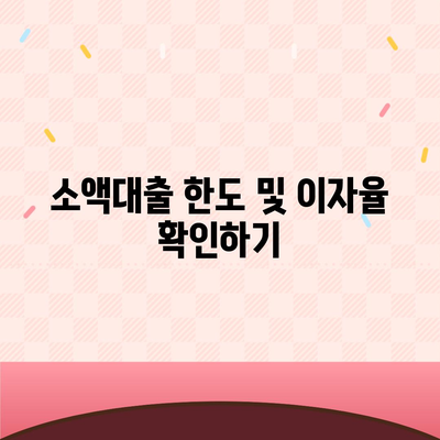 무직자를 위한 소액대출 한도와 조건, 신청 방법 완벽 가이드 | 소액대출, 무직자 대출, 금융 정보