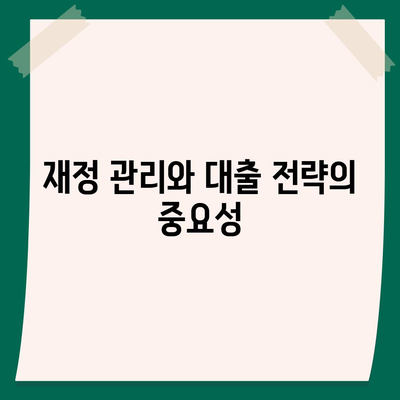 직장인 통대환 저금리 대출 갈아타기 비결| 최고의 조건과 팁 | 저금리 대출, 재정 관리, 대출 팁"