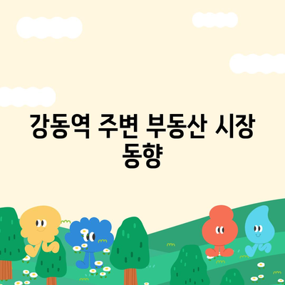 강동역 청년 HUG 전세대출을 이용한 신혼투룸 구매 가이드 | 전세대출, 청년주택, 강동역"