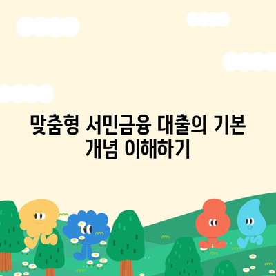 맞춤형 서민금융 대출 신용, 사대보험, 햇살론 고려사항 총정리 가이드 | 대출, 금융, 서민지원"