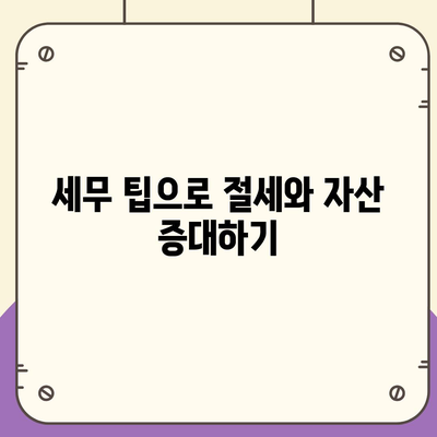 투자와 대출, 직장인과 사업주를 위한 효과적 자금 활용 방법 | 자산관리, 금융 전략, 세무 팁"