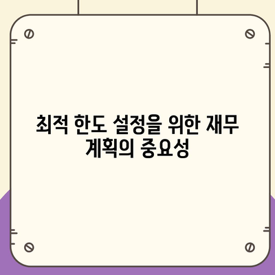 부동산 담보 대출 금리 비교와 최적 한도 맞춤형 적용 방법 | 대출 금리, 맞춤형 대출, 재무 계획