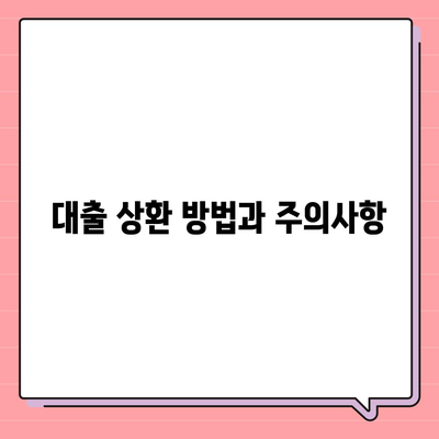 보금자리론 대출 자격과 한도| 알아야 할 필수 조건과 혜택 가이드 | 대출, 금융, 보금자리론"