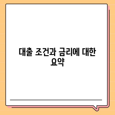 은행 사업자대출 신청을 위한 필수 가이드 | 사업자대출, 대출 조건, 신청 방법"