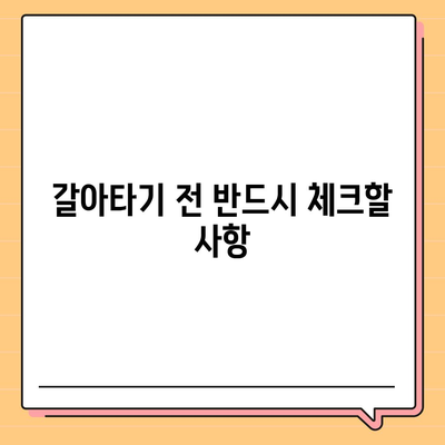 직장인 통대환 저금리 대출 갈아타기 비결| 최고의 조건과 팁 | 저금리 대출, 재정 관리, 대출 팁"