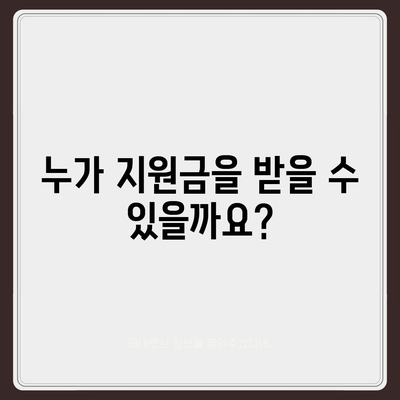 서울시 강북구 인수동 민생회복지원금 | 신청 | 신청방법 | 대상 | 지급일 | 사용처 | 전국민 | 이재명 | 2024