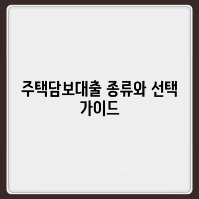 주택담보대출 비대면 신청 방법과 요건 | 주택담보대출, 비대면 서비스, 대출 가이드