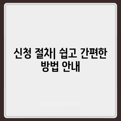 신혼부부 버팀목 전세자금대출 신청 방법과 소득 기준, 금리 안내 | 전세자금대출, 금융지원, 신혼부부 정책