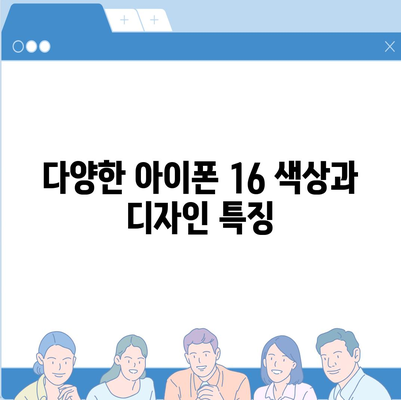 강원도 삼척시 가곡면 아이폰16 프로 사전예약 | 출시일 | 가격 | PRO | SE1 | 디자인 | 프로맥스 | 색상 | 미니 | 개통