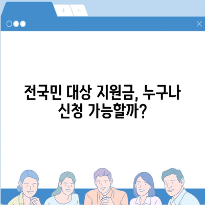 충청남도 당진시 정미면 민생회복지원금 | 신청 | 신청방법 | 대상 | 지급일 | 사용처 | 전국민 | 이재명 | 2024