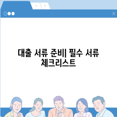 직장인 신용대출 거절당하지 마세요! 성공적인 신청을 위한 5가지 필수 팁 | 신용대출, 직장인 대출, 대출 승인"