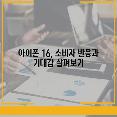 아이폰 16 출시일 예상, 디자인, 스펙, 1차 출시국 포함