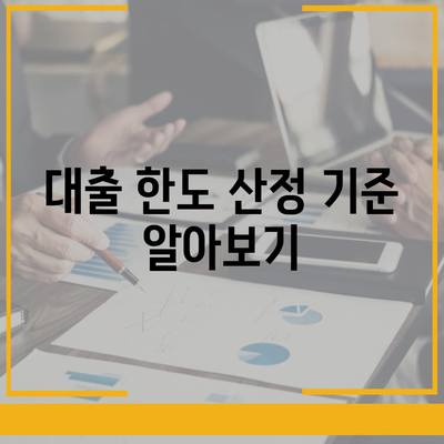 개인 신용대출 금리 및 한도 비교| 맞춤형 대출 찾기 완벽 가이드 | 대출 상품, 금리 비교, 개인 재정 관리