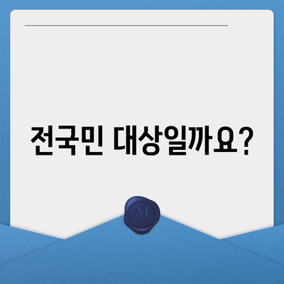 세종시 세종특별자치시 반곡동 민생회복지원금 | 신청 | 신청방법 | 대상 | 지급일 | 사용처 | 전국민 | 이재명 | 2024