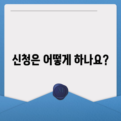 경기도 이천시 율면 민생회복지원금 | 신청 | 신청방법 | 대상 | 지급일 | 사용처 | 전국민 | 이재명 | 2024