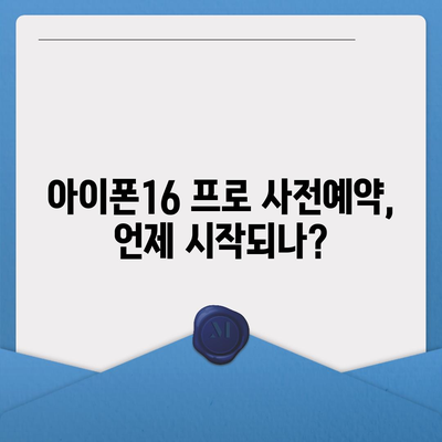 부산시 남구 용호1동 아이폰16 프로 사전예약 | 출시일 | 가격 | PRO | SE1 | 디자인 | 프로맥스 | 색상 | 미니 | 개통