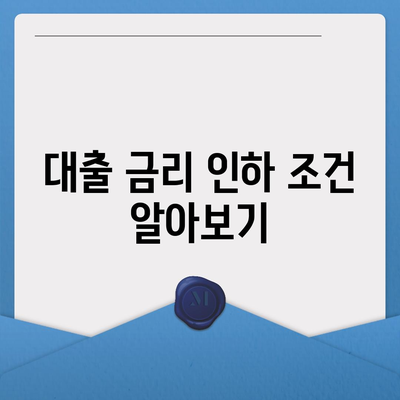 저금리 전세 대출로 이자를 줄이는 5가지 방법 | 전세 대출, 저금리, 금융 팁