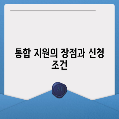 서민 금융 진흥원 소액 생계비 대출 대환 추가 햇살론 통합 지원 방법 | 금융 지원, 서민 대출, 생계비 대출