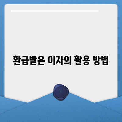 민생금융 캐시백 대출 이자 환급 방법| 쉽게 따라하는 가이드 | 대출 이자, 캐시백, 금융 혜택