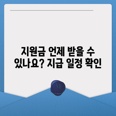 전라북도 완주군 상관면 민생회복지원금 | 신청 | 신청방법 | 대상 | 지급일 | 사용처 | 전국민 | 이재명 | 2024