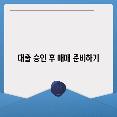 주택담보대출금리와 주택매매 순서 이해하기 | 대출금리, 매매 절차, 가이드