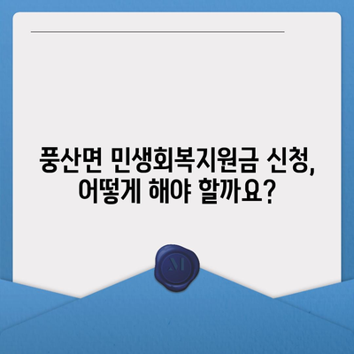 전라북도 순창군 풍산면 민생회복지원금 | 신청 | 신청방법 | 대상 | 지급일 | 사용처 | 전국민 | 이재명 | 2024