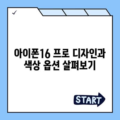 경기도 군포시 궁내동 아이폰16 프로 사전예약 | 출시일 | 가격 | PRO | SE1 | 디자인 | 프로맥스 | 색상 | 미니 | 개통