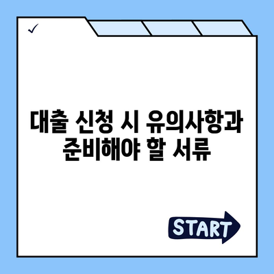 개인신용대출 금리와 한도 비교, 맞춤 대출 활용법 완벽 안내서 | 대출, 금리, 한도, 재정 관리