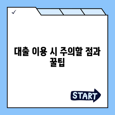 자금난 지원 비상금 대출 후기 | 대출 이용 팁, 자금 관리, 금융 지원 방법