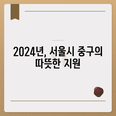 서울시 중구 을지로동 민생회복지원금 | 신청 | 신청방법 | 대상 | 지급일 | 사용처 | 전국민 | 이재명 | 2024