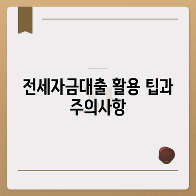 신혼부부의 버팀목 전세자금대출 신청 방법 완벽 가이드 | 전세자금대출, 신혼부부 금융지원, 주택자금 마련 팁