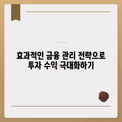 직장인 투자와 대출의 관계| 필요한 조건과 효과적인 전략 탐구 | 투자, 대출, 직장인 금융 관리