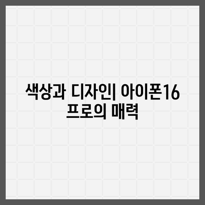 전라남도 보성군 율어면 아이폰16 프로 사전예약 | 출시일 | 가격 | PRO | SE1 | 디자인 | 프로맥스 | 색상 | 미니 | 개통