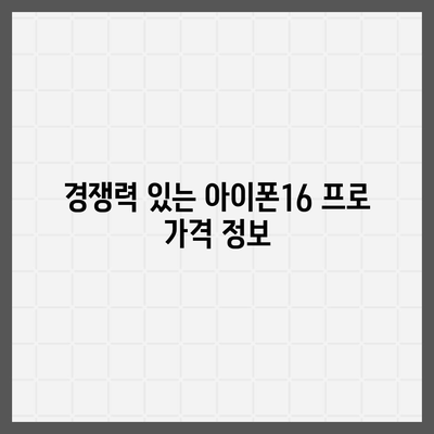 대전시 대덕구 비래동 아이폰16 프로 사전예약 | 출시일 | 가격 | PRO | SE1 | 디자인 | 프로맥스 | 색상 | 미니 | 개통