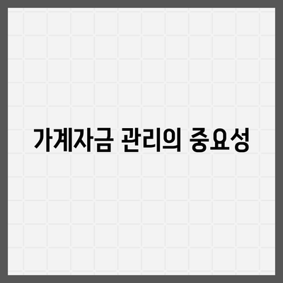 사업자대출 갈아타기 1금융의 아파트 담보 가계자금 활용 방법 | 사업자대출, 아파트 담보, 가계자금