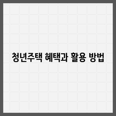 강동역 청년 HUG 전세대출을 이용한 신혼투룸 구매 가이드 | 전세대출, 청년주택, 강동역"