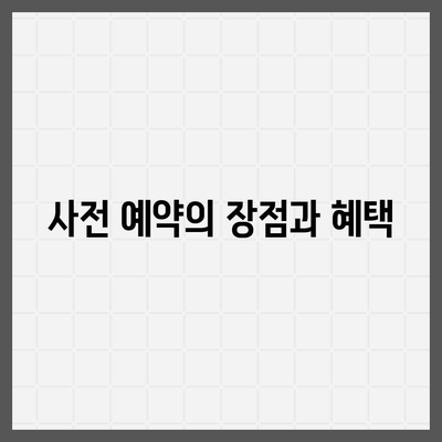 명품 담보 대출 사전 예약 안내| 피플펀드의 자세한 절차와 필수 팁 | 대출, 사전 예약, 금융 서비스